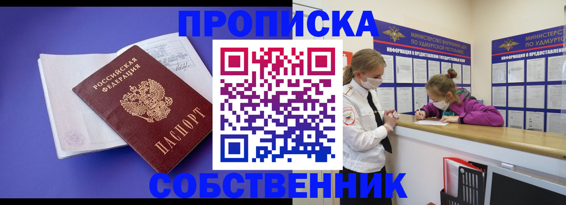 прописка в Куйбышеве