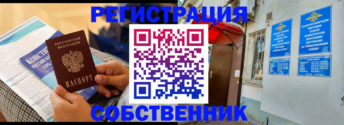 регистрация в Куйбышеве